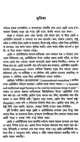 History of Western Philosophy Plato and Aristotle (Bengali) - Retail Maharaj
