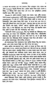 History of Western Philosophy Plato and Aristotle (Bengali) - Retail Maharaj