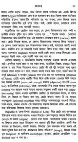 History of Western Philosophy Plato and Aristotle (Bengali) - Retail Maharaj