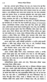 History of Western Philosophy Plato and Aristotle (Bengali) - Retail Maharaj