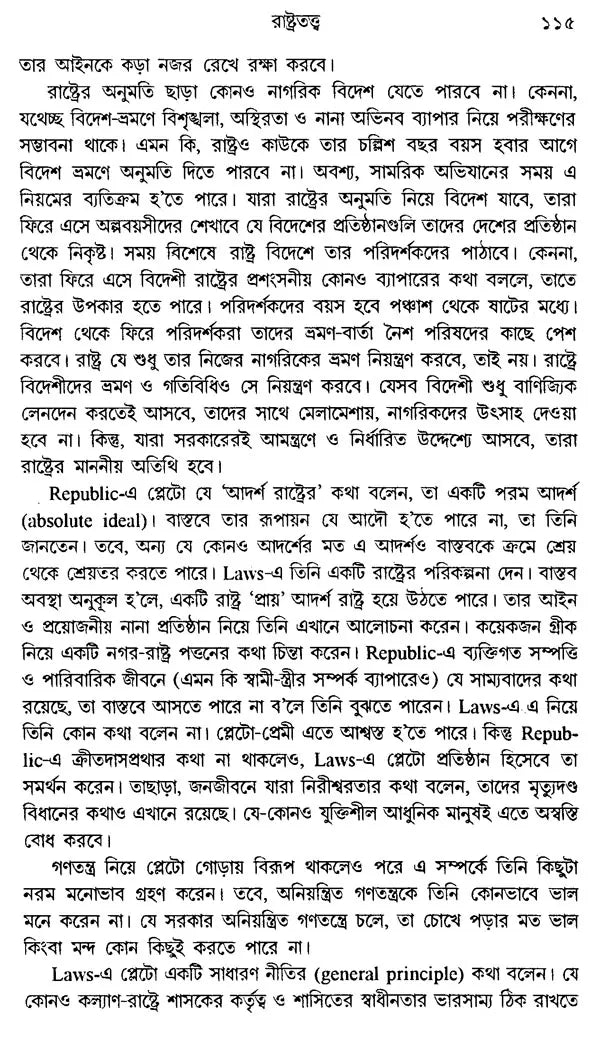 History of Western Philosophy Plato and Aristotle (Bengali) - Retail Maharaj