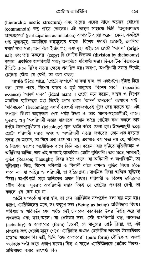 History of Western Philosophy Plato and Aristotle (Bengali) - Retail Maharaj