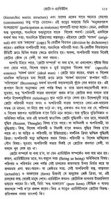 History of Western Philosophy Plato and Aristotle (Bengali) - Retail Maharaj