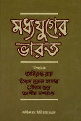 Medieval India (Bengali) - Retail Maharaj