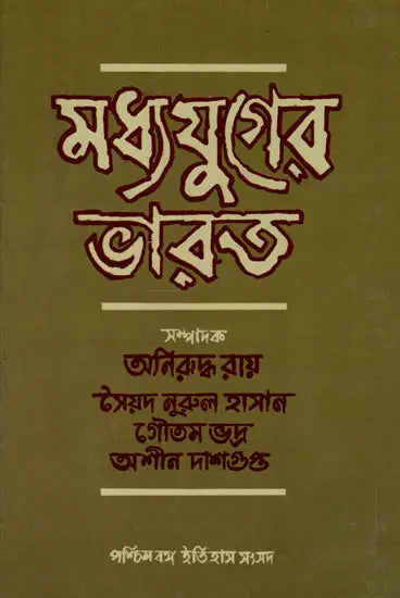 Medieval India (Bengali) - Retail Maharaj