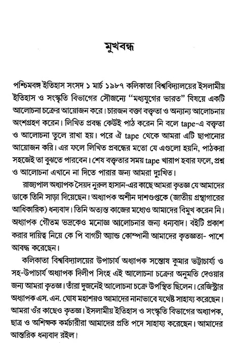 Medieval India (Bengali) - Retail Maharaj