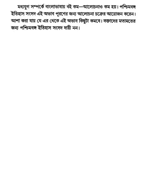 Medieval India (Bengali) - Retail Maharaj