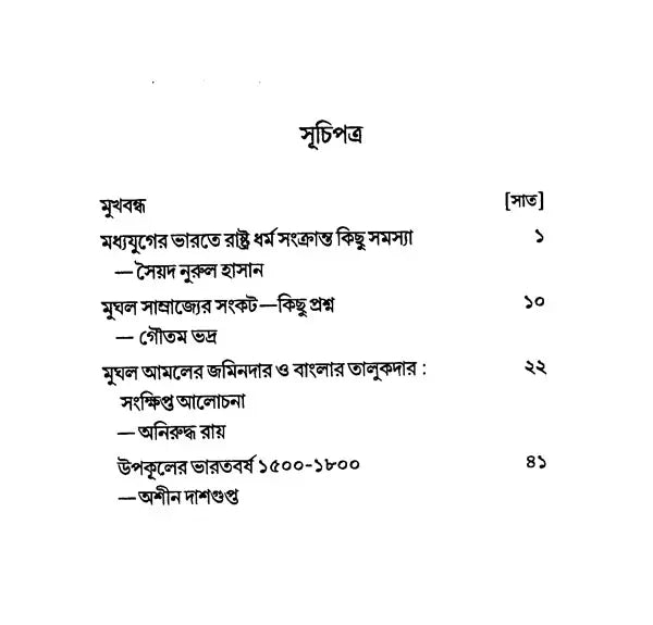 Medieval India (Bengali) - Retail Maharaj