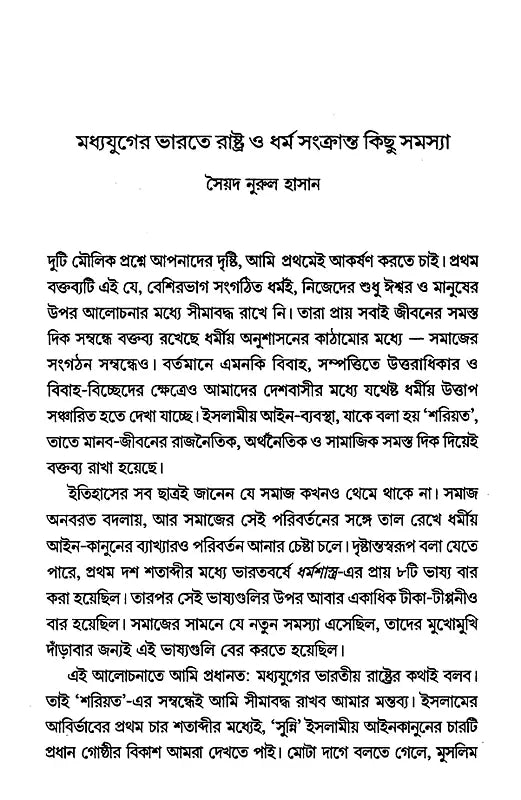 Medieval India (Bengali) - Retail Maharaj