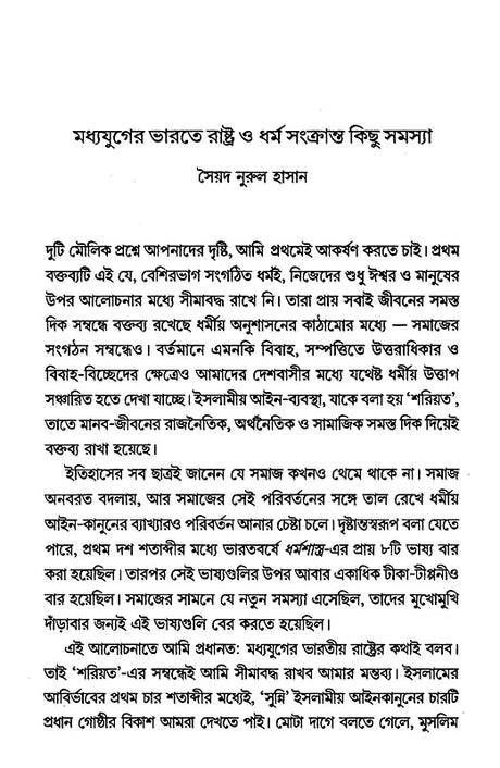 Medieval India (Bengali) - Retail Maharaj