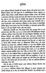 Equality, Sociology and Rabindranath: Sociological Exploration of Rabindranath's Works (Bengali) - Retail Maharaj