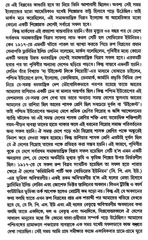 Equality, Sociology and Rabindranath: Sociological Exploration of Rabindranath's Works (Bengali) - Retail Maharaj