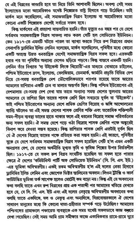 Equality, Sociology and Rabindranath: Sociological Exploration of Rabindranath's Works (Bengali) - Retail Maharaj