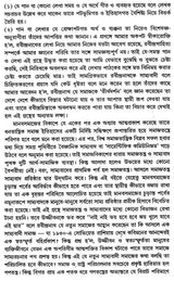 Equality, Sociology and Rabindranath: Sociological Exploration of Rabindranath's Works (Bengali) - Retail Maharaj