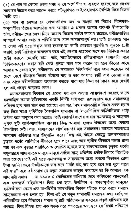 Equality, Sociology and Rabindranath: Sociological Exploration of Rabindranath's Works (Bengali) - Retail Maharaj