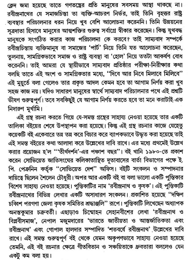 Equality, Sociology and Rabindranath: Sociological Exploration of Rabindranath's Works (Bengali) - Retail Maharaj