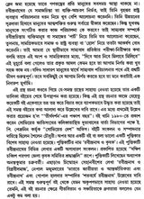 Equality, Sociology and Rabindranath: Sociological Exploration of Rabindranath's Works (Bengali) - Retail Maharaj