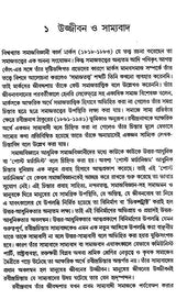 Equality, Sociology and Rabindranath: Sociological Exploration of Rabindranath's Works (Bengali) - Retail Maharaj