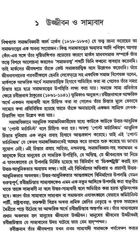 Equality, Sociology and Rabindranath: Sociological Exploration of Rabindranath's Works (Bengali) - Retail Maharaj