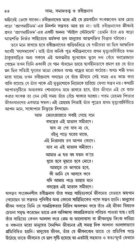 Equality, Sociology and Rabindranath: Sociological Exploration of Rabindranath's Works (Bengali) - Retail Maharaj