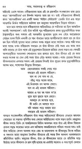 Equality, Sociology and Rabindranath: Sociological Exploration of Rabindranath's Works (Bengali) - Retail Maharaj
