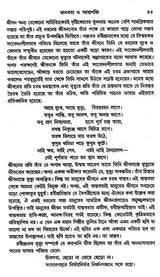 Equality, Sociology and Rabindranath: Sociological Exploration of Rabindranath's Works (Bengali) - Retail Maharaj