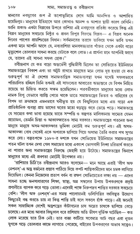 Equality, Sociology and Rabindranath: Sociological Exploration of Rabindranath's Works (Bengali) - Retail Maharaj