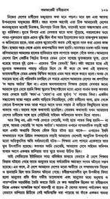 Equality, Sociology and Rabindranath: Sociological Exploration of Rabindranath's Works (Bengali) - Retail Maharaj