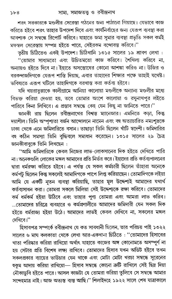 Equality, Sociology and Rabindranath: Sociological Exploration of Rabindranath's Works (Bengali) - Retail Maharaj