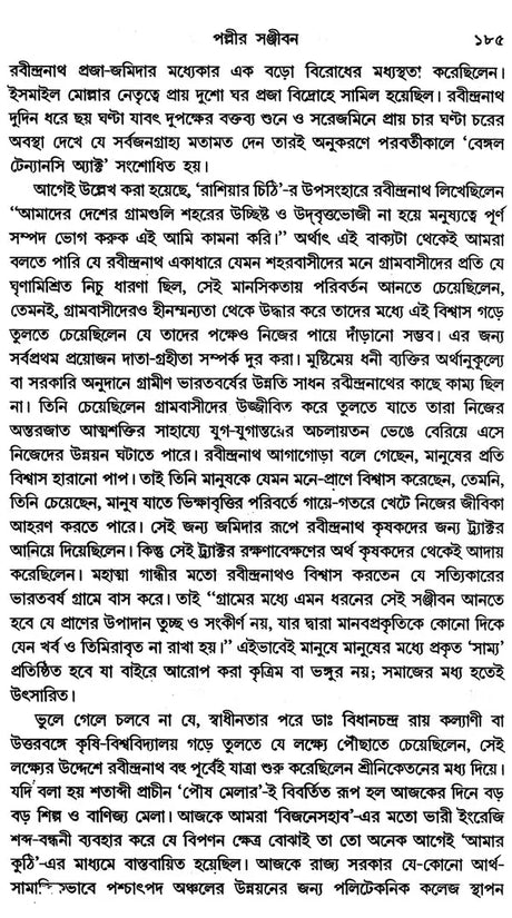 Equality, Sociology and Rabindranath: Sociological Exploration of Rabindranath's Works (Bengali) - Retail Maharaj