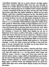 The Crisis of Sociology (Bengali) - Retail Maharaj