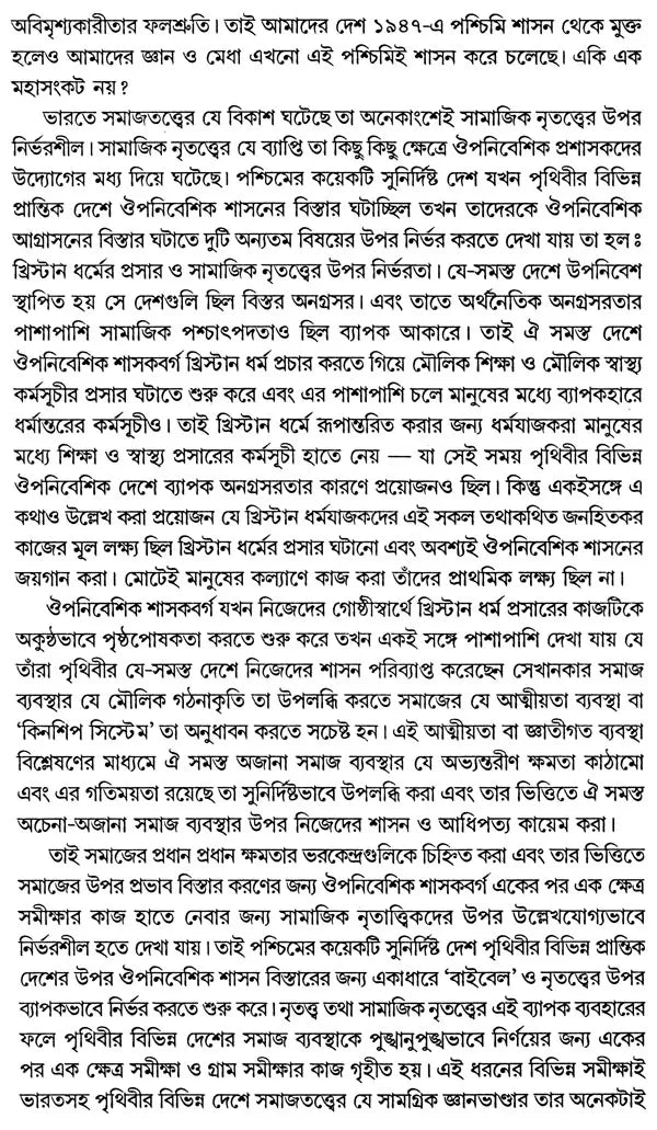 The Crisis of Sociology (Bengali) - Retail Maharaj