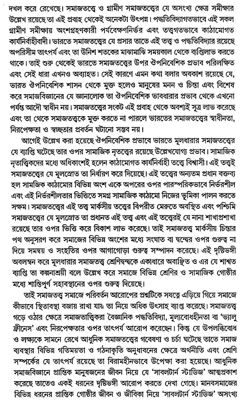The Crisis of Sociology (Bengali) - Retail Maharaj