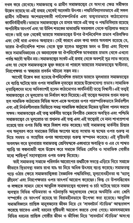 The Crisis of Sociology (Bengali) - Retail Maharaj