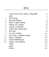 The Crisis of Sociology (Bengali) - Retail Maharaj