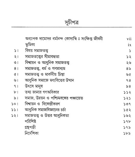 The Crisis of Sociology (Bengali) - Retail Maharaj