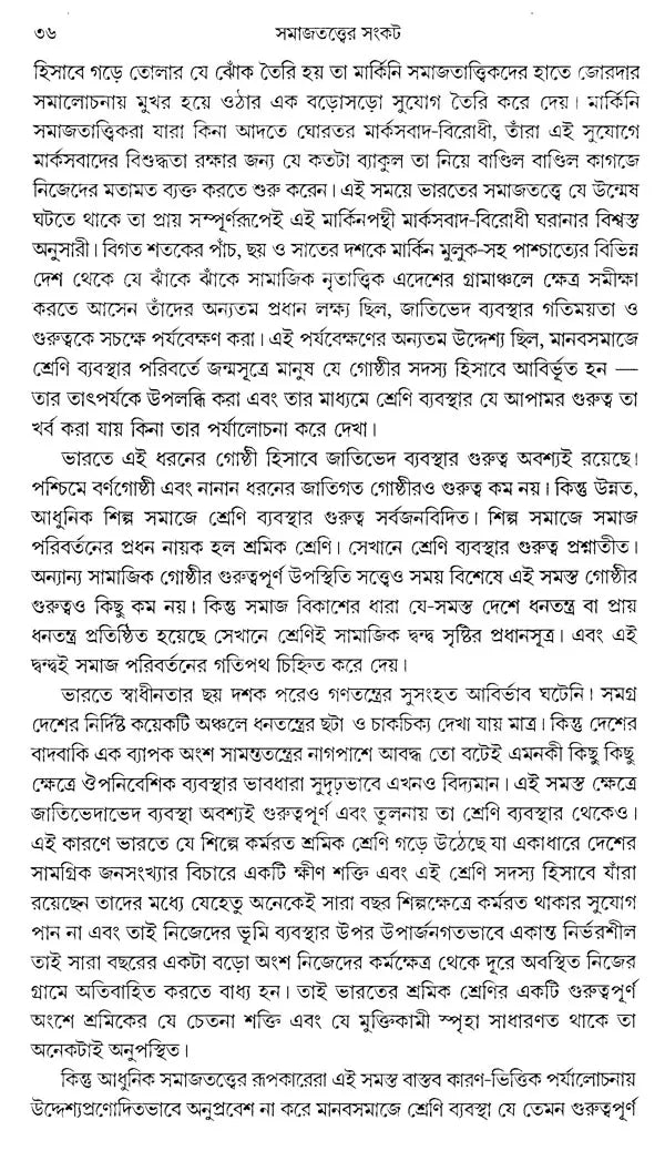The Crisis of Sociology (Bengali) - Retail Maharaj