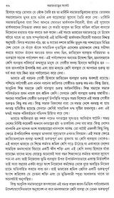 The Crisis of Sociology (Bengali) - Retail Maharaj