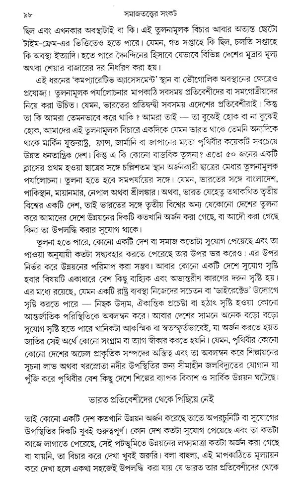 The Crisis of Sociology (Bengali) - Retail Maharaj