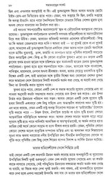 The Crisis of Sociology (Bengali) - Retail Maharaj