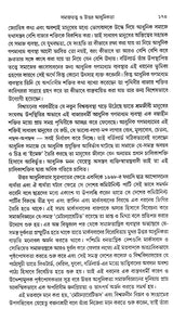 The Crisis of Sociology (Bengali) - Retail Maharaj