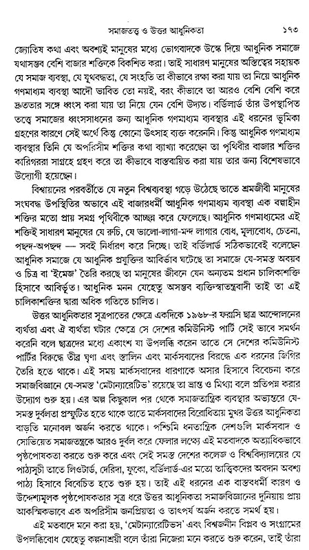 The Crisis of Sociology (Bengali) - Retail Maharaj