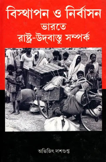 Displacement and Exile State-Refugee Relations in India (Bengali) - Retail Maharaj