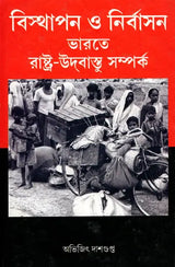 Displacement and Exile State-Refugee Relations in India (Bengali) - Retail Maharaj