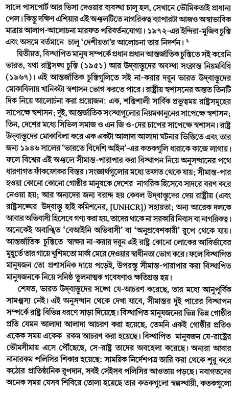 Displacement and Exile State-Refugee Relations in India (Bengali) - Retail Maharaj