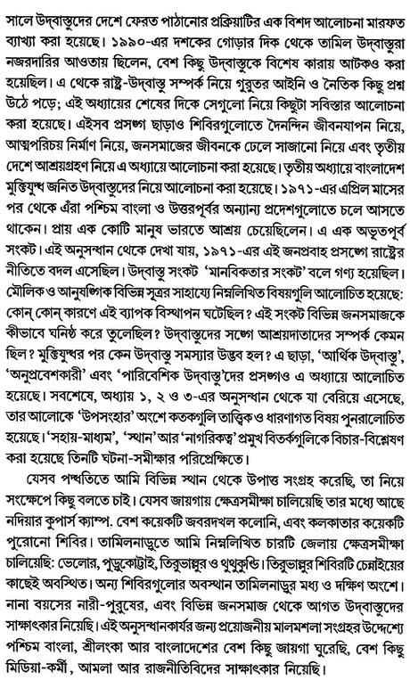 Displacement and Exile State-Refugee Relations in India (Bengali) - Retail Maharaj