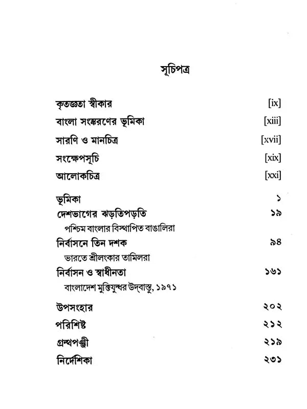 Displacement and Exile State-Refugee Relations in India (Bengali) - Retail Maharaj