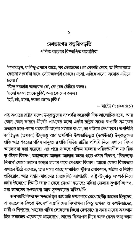 Displacement and Exile State-Refugee Relations in India (Bengali) - Retail Maharaj