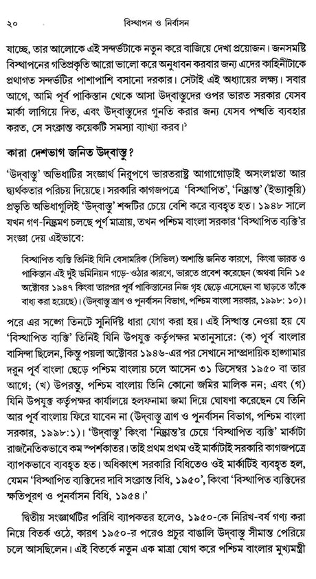 Displacement and Exile State-Refugee Relations in India (Bengali) - Retail Maharaj