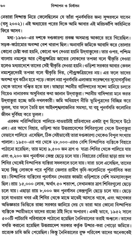 Displacement and Exile State-Refugee Relations in India (Bengali) - Retail Maharaj